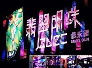 东宁哪里荤的KTV男模女漂亮多-翡翠明珠KTV好玩会所体验