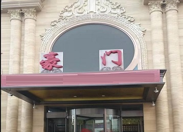 东宁哪个KTV少爷最好玩-豪门国际KTV消费少爷服务点评